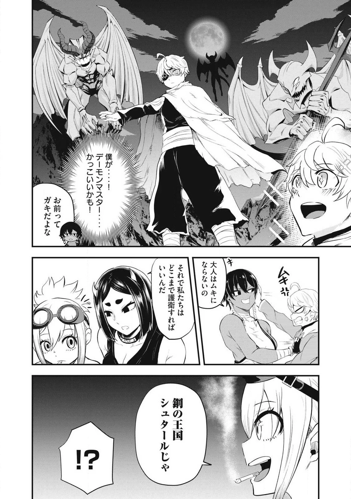 聖巡エクスタシー -××しないと出られない部屋で魔族をブッ倒します- 第10話 - 12