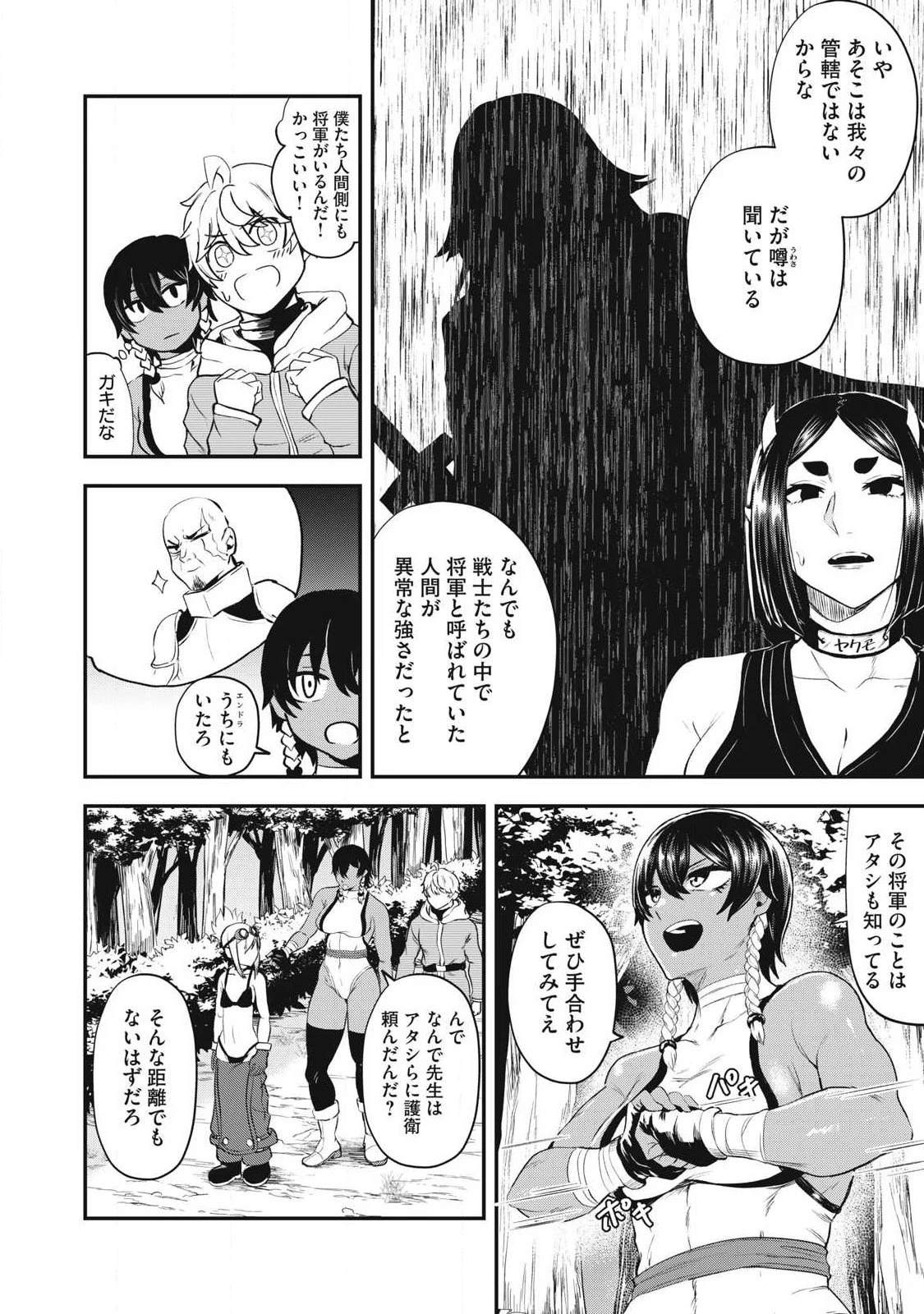 聖巡エクスタシー -××しないと出られない部屋で魔族をブッ倒します- 第10話 - 14