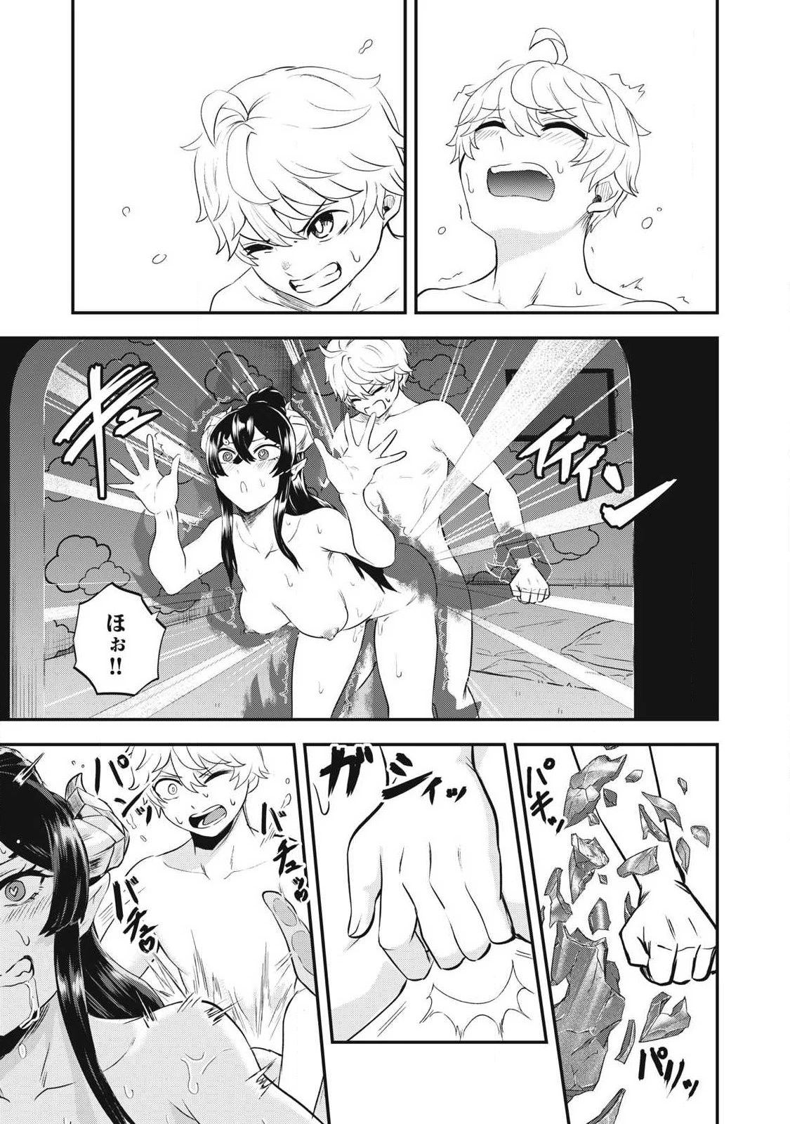聖巡エクスタシー -××しないと出られない部屋で魔族をブッ倒します- 第9話 - 5