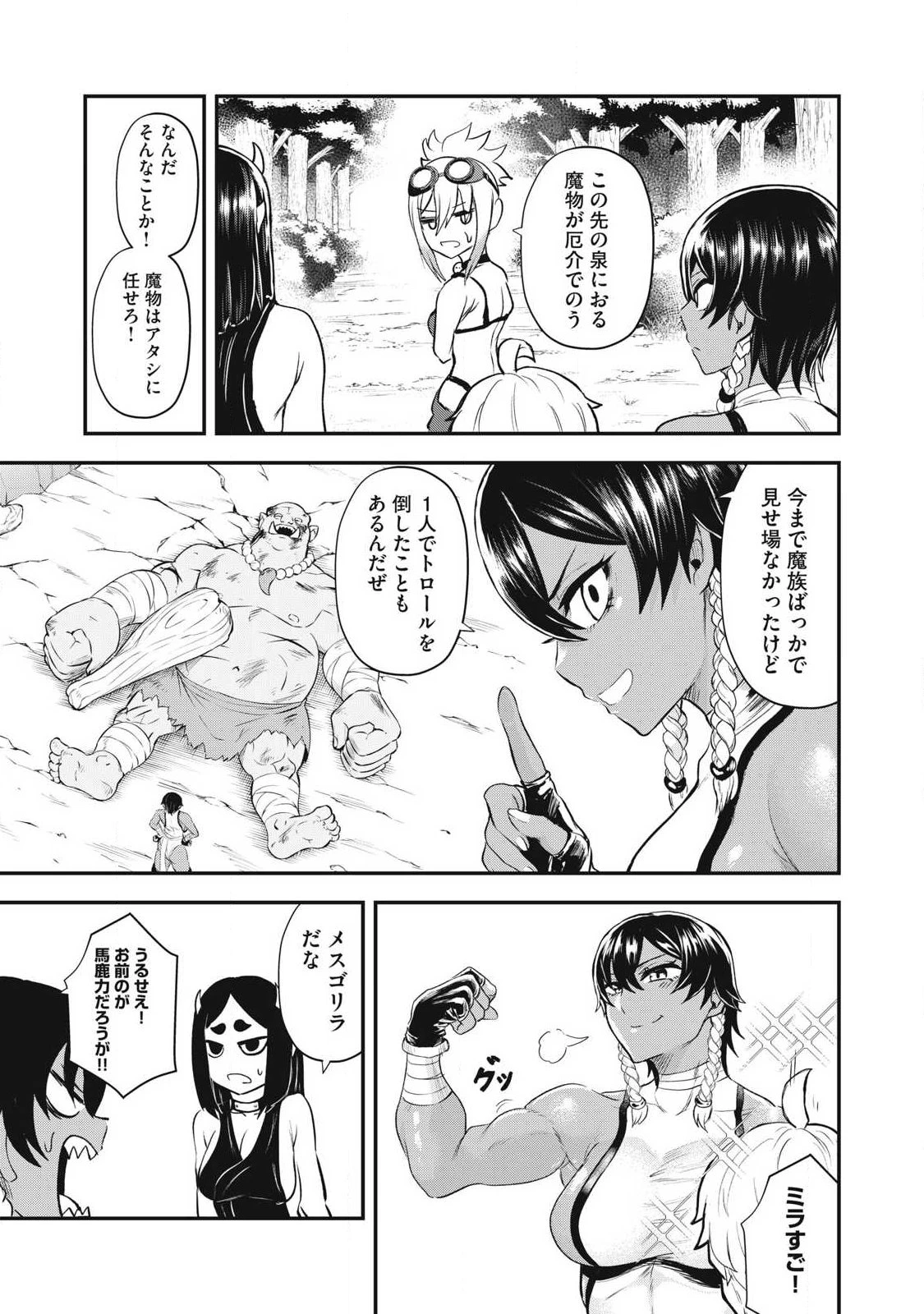 聖巡エクスタシー -××しないと出られない部屋で魔族をブッ倒します- 第10話 - 15