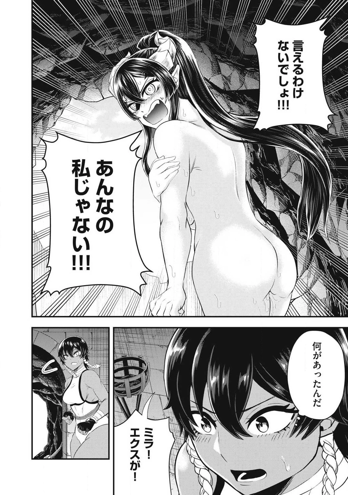 聖巡エクスタシー -××しないと出られない部屋で魔族をブッ倒します- 第9話 - 10