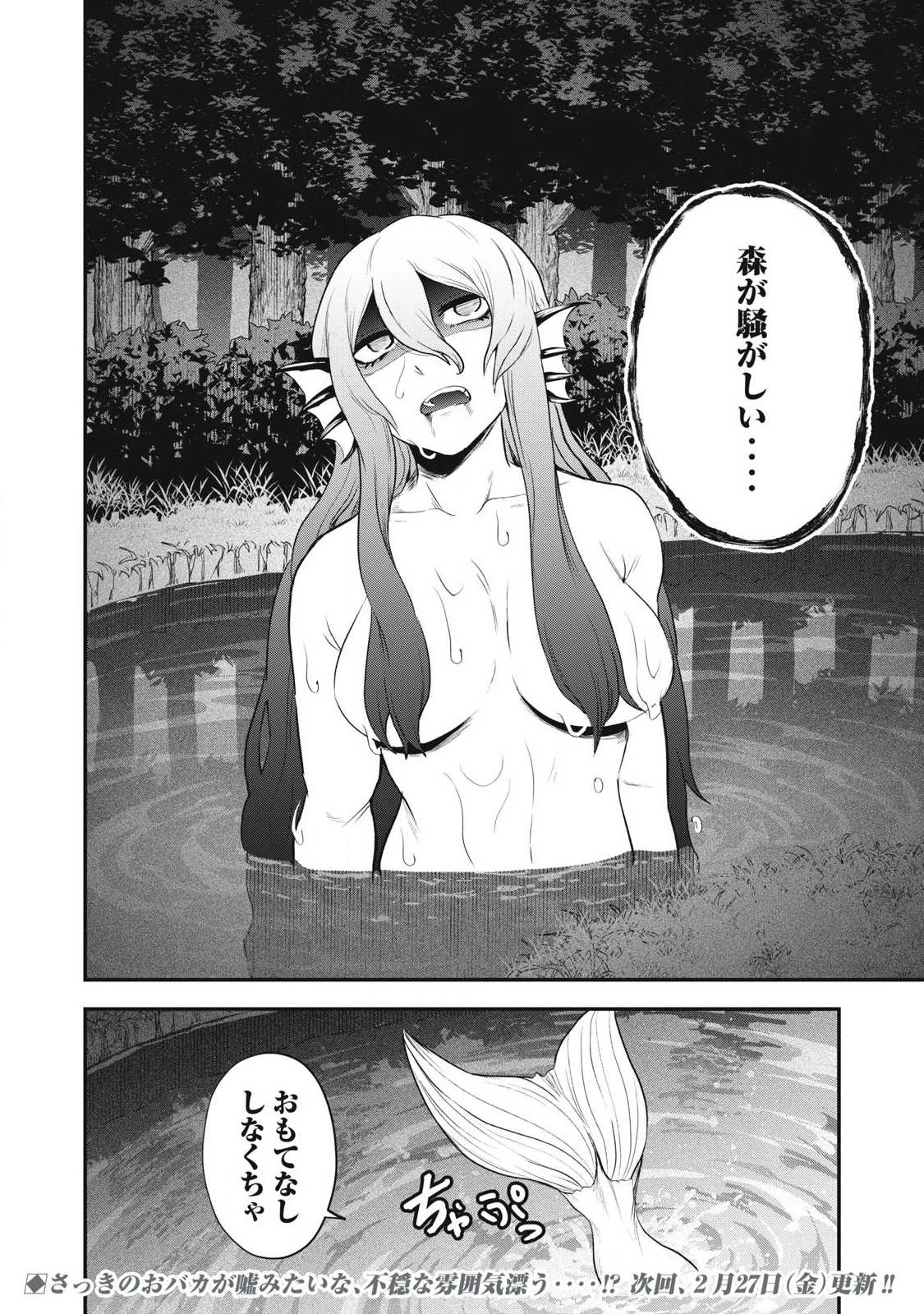 聖巡エクスタシー -××しないと出られない部屋で魔族をブッ倒します- 第10話 - 18