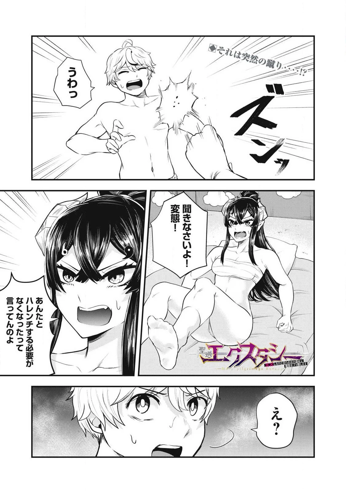 聖巡エクスタシー -××しないと出られない部屋で魔族をブッ倒します- 第8話 - 1