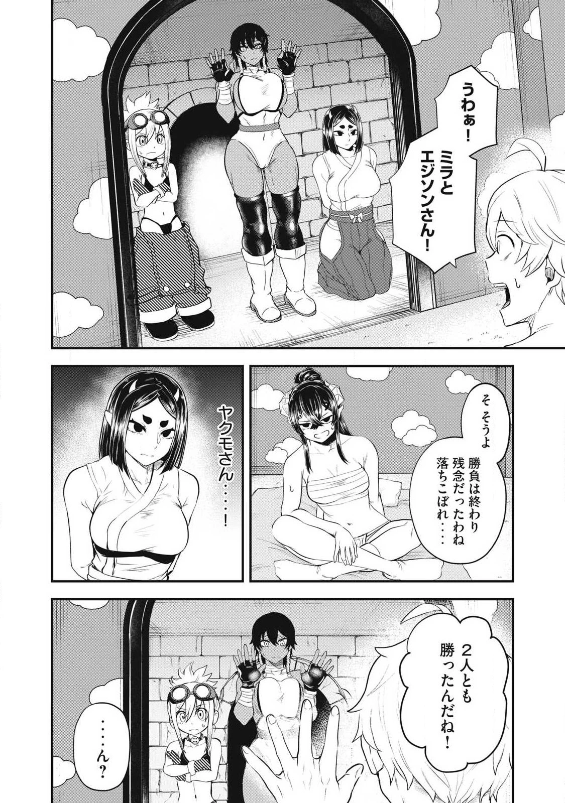 聖巡エクスタシー -××しないと出られない部屋で魔族をブッ倒します- 第8話 - 2