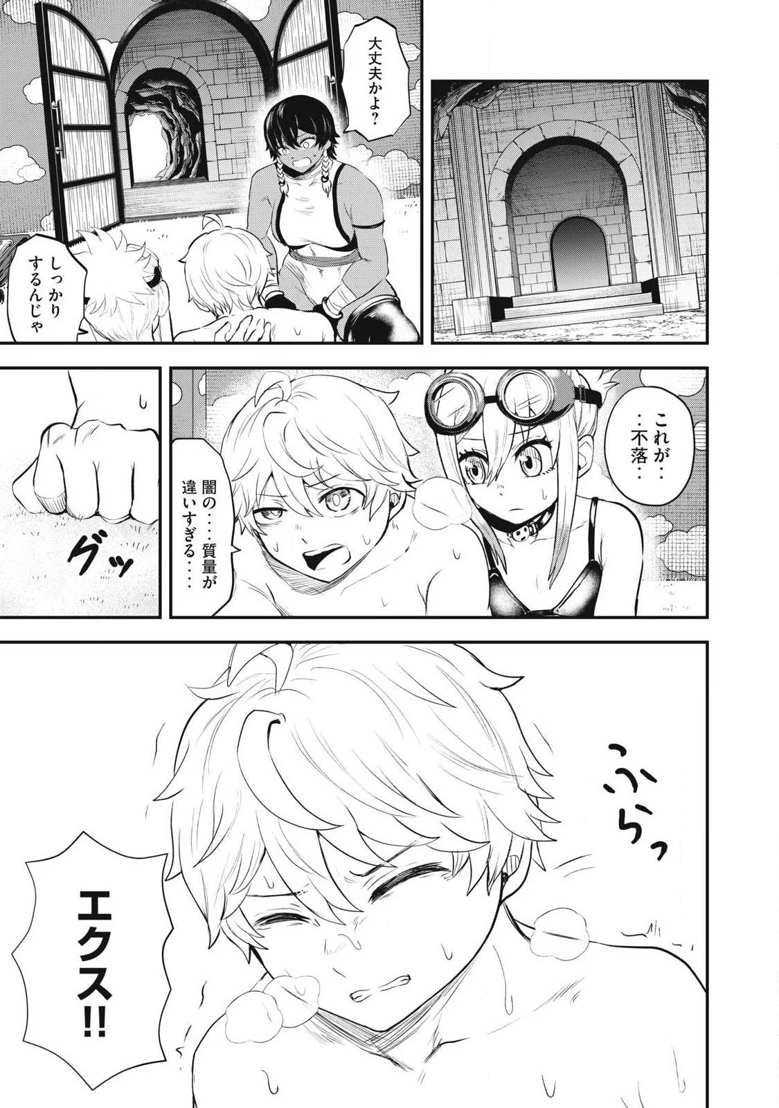 聖巡エクスタシー -××しないと出られない部屋で魔族をブッ倒します- 第9話 - 11