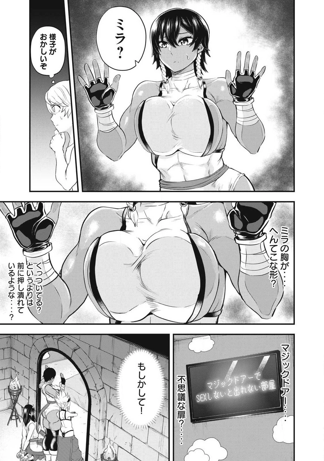 聖巡エクスタシー -××しないと出られない部屋で魔族をブッ倒します- 第8話 - 3