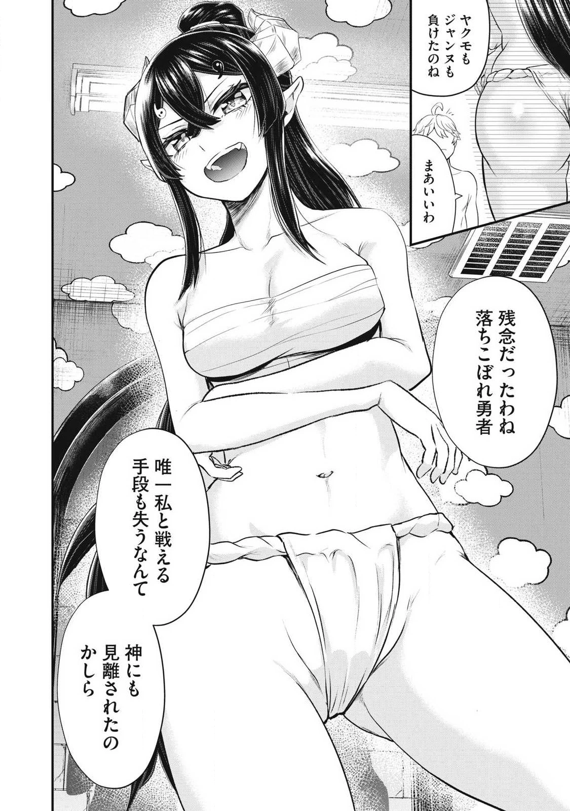 聖巡エクスタシー -××しないと出られない部屋で魔族をブッ倒します- 第8話 - 4