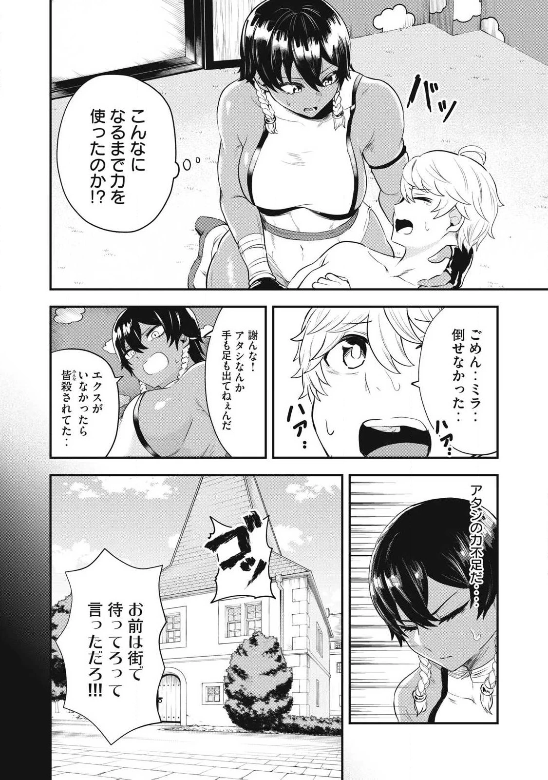 聖巡エクスタシー -××しないと出られない部屋で魔族をブッ倒します- 第9話 - 12
