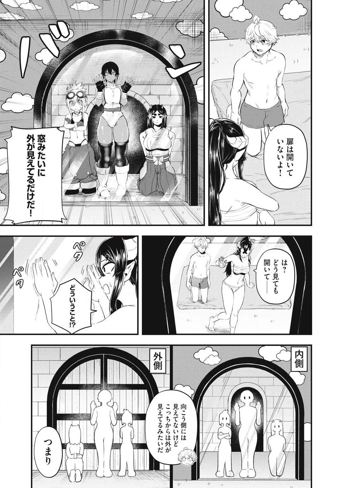 聖巡エクスタシー -××しないと出られない部屋で魔族をブッ倒します- 第8話 - 5