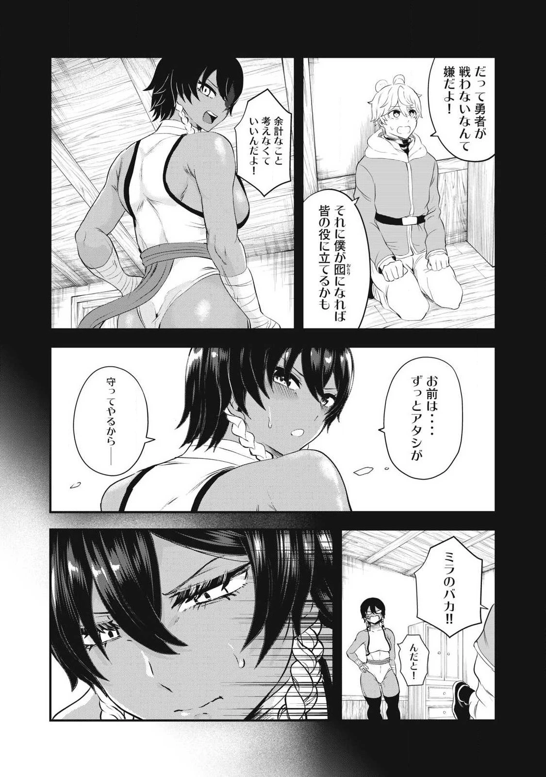 聖巡エクスタシー -××しないと出られない部屋で魔族をブッ倒します- 第9話 - 13