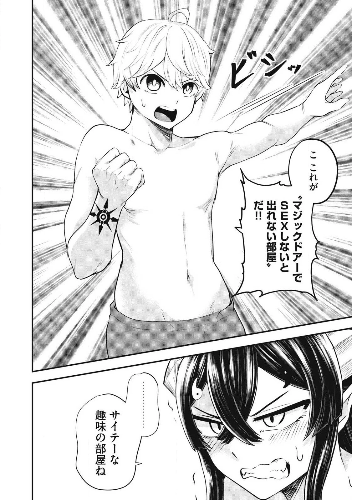 聖巡エクスタシー -××しないと出られない部屋で魔族をブッ倒します- 第8話 - 6