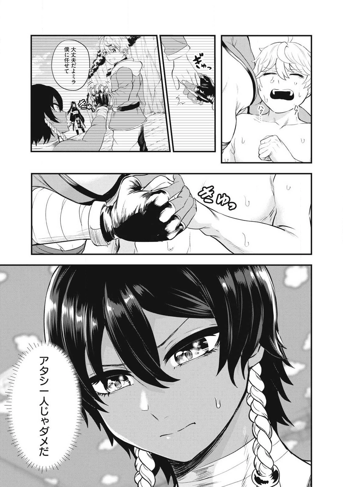 聖巡エクスタシー -××しないと出られない部屋で魔族をブッ倒します- 第9話 - 14