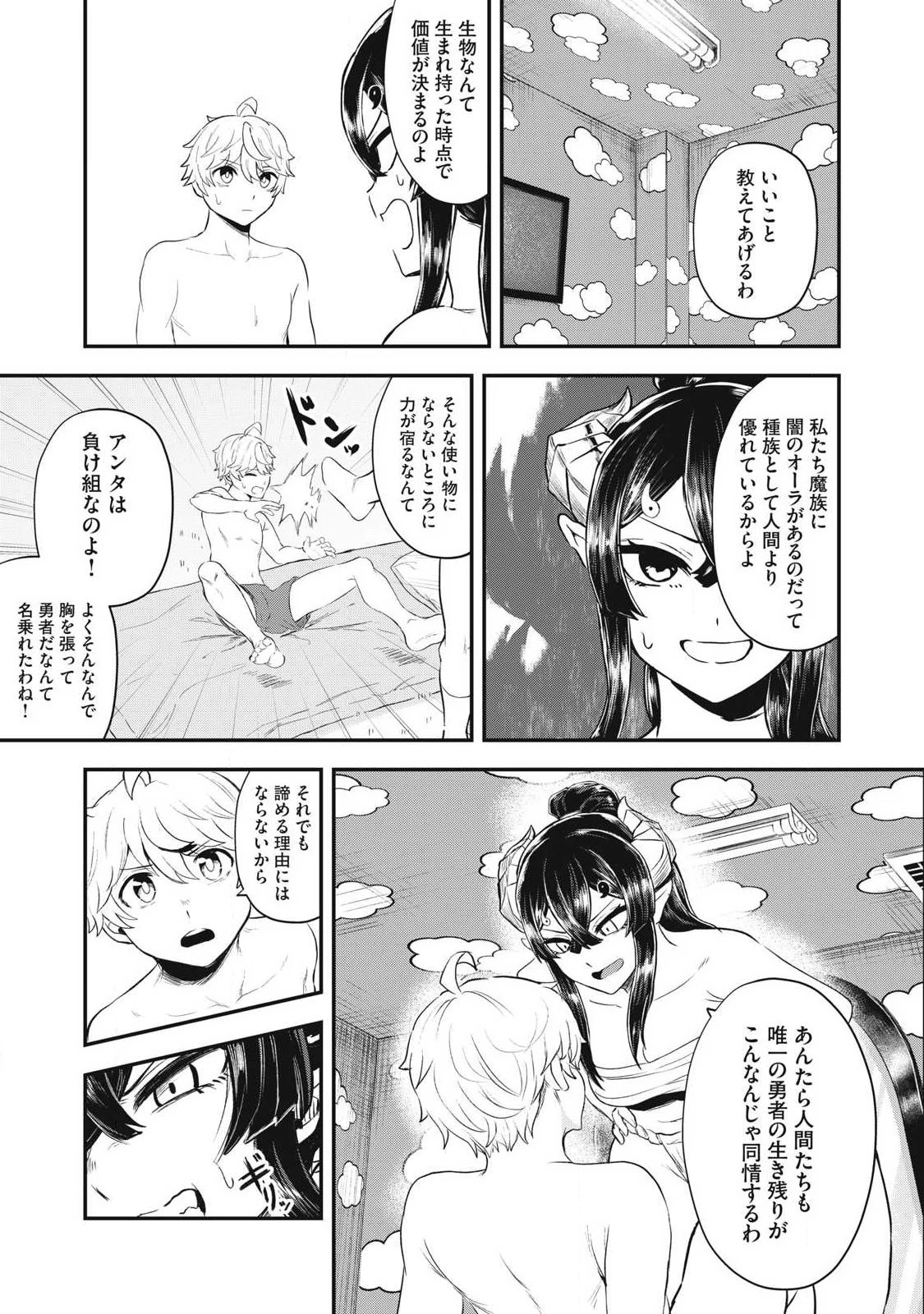 聖巡エクスタシー -××しないと出られない部屋で魔族をブッ倒します- 第8話 - 7