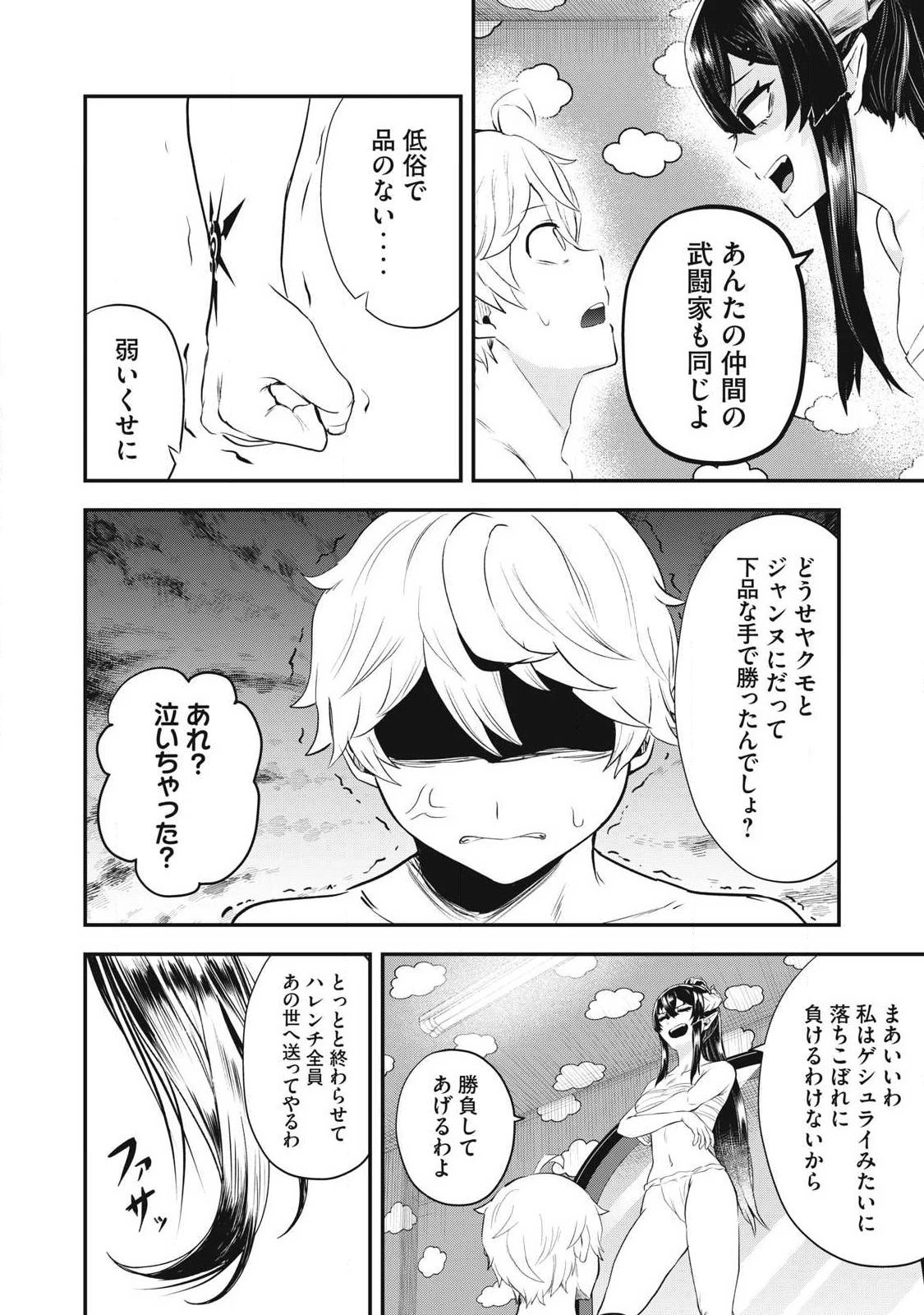 聖巡エクスタシー -××しないと出られない部屋で魔族をブッ倒します- 第8話 - 8