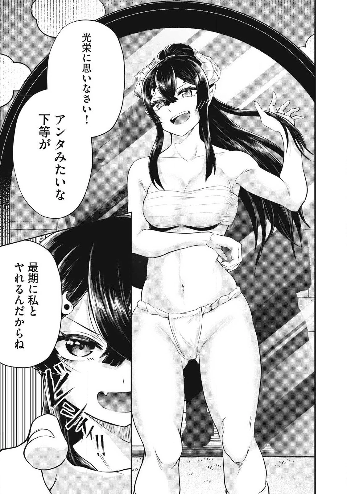 聖巡エクスタシー -××しないと出られない部屋で魔族をブッ倒します- 第8話 - 9