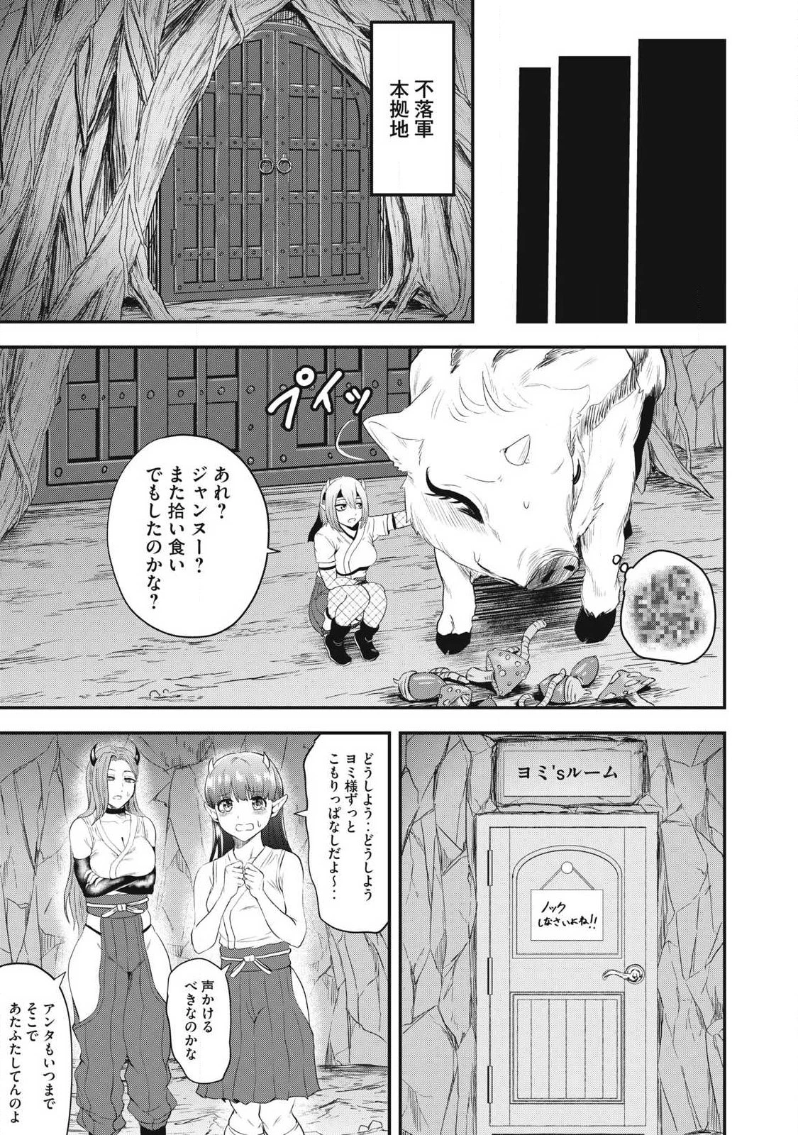 聖巡エクスタシー -××しないと出られない部屋で魔族をブッ倒します- 第9話 - 17