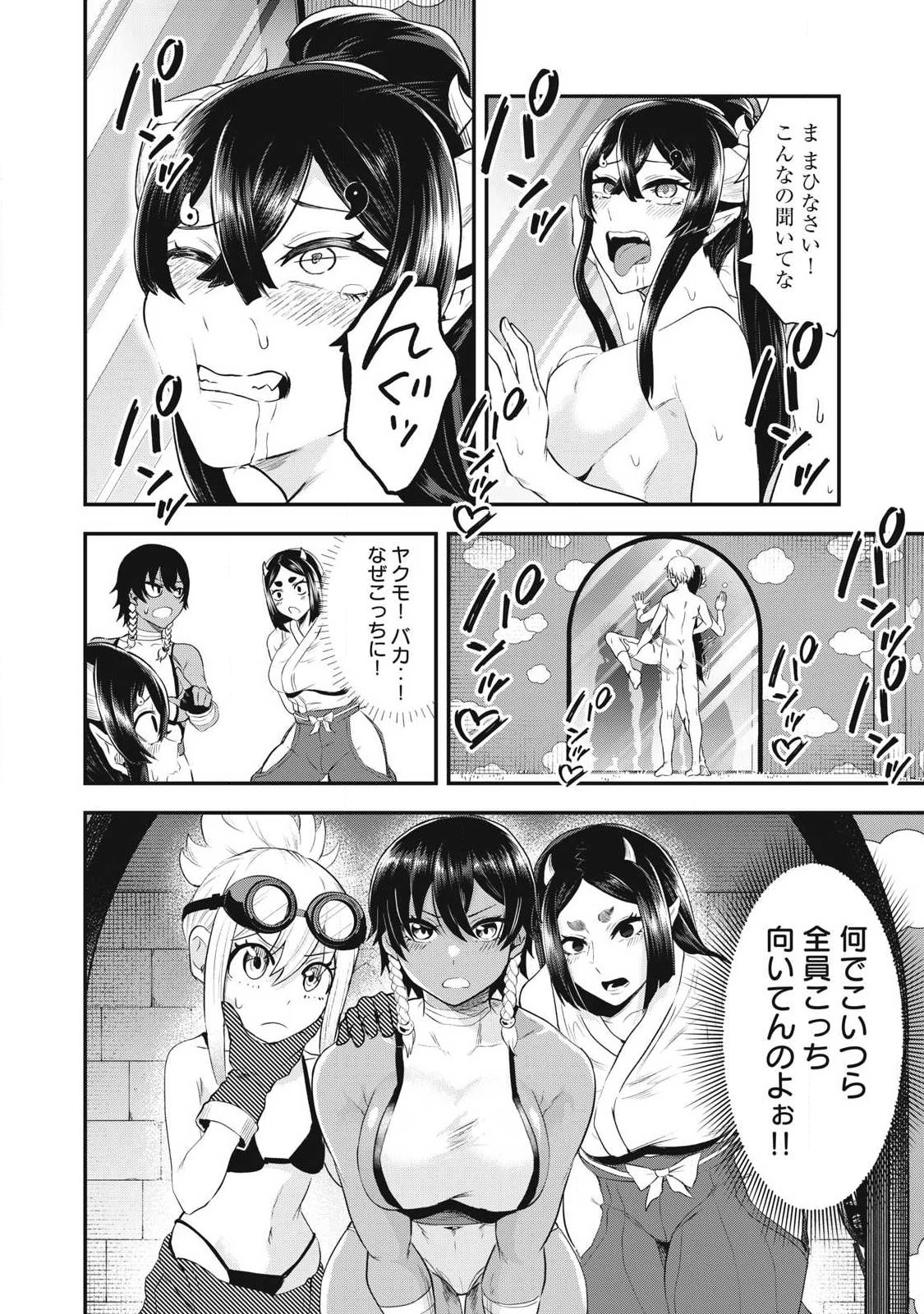聖巡エクスタシー -××しないと出られない部屋で魔族をブッ倒します- 第8話 - 12