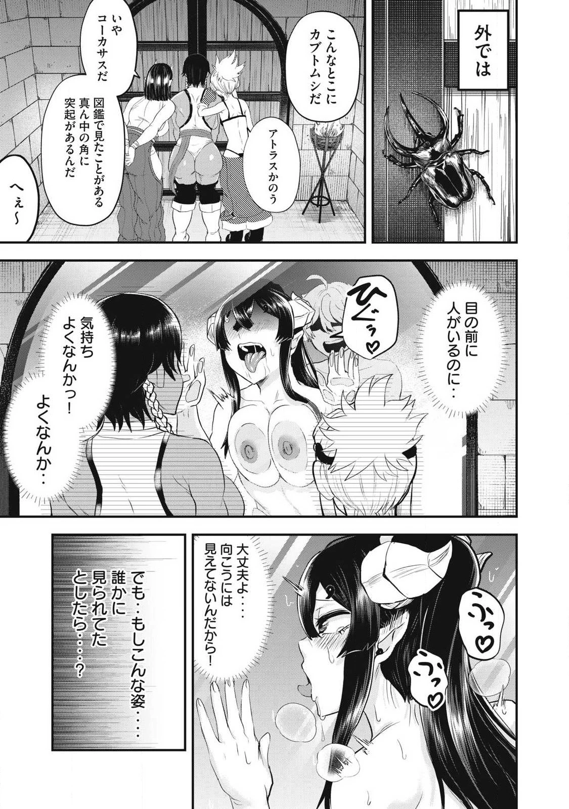 聖巡エクスタシー -××しないと出られない部屋で魔族をブッ倒します- 第8話 - 13