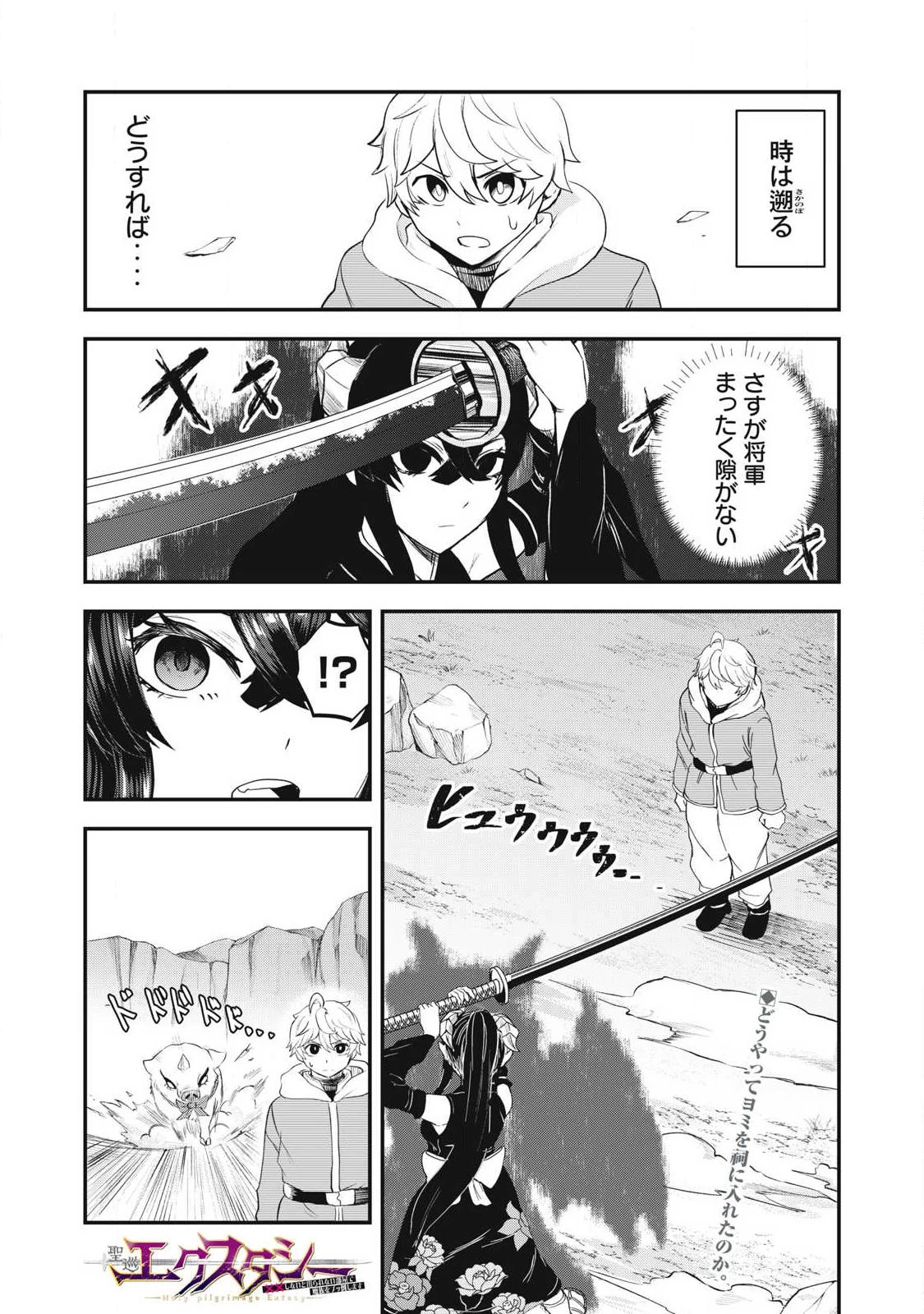 聖巡エクスタシー -××しないと出られない部屋で魔族をブッ倒します- 第7話 - 1