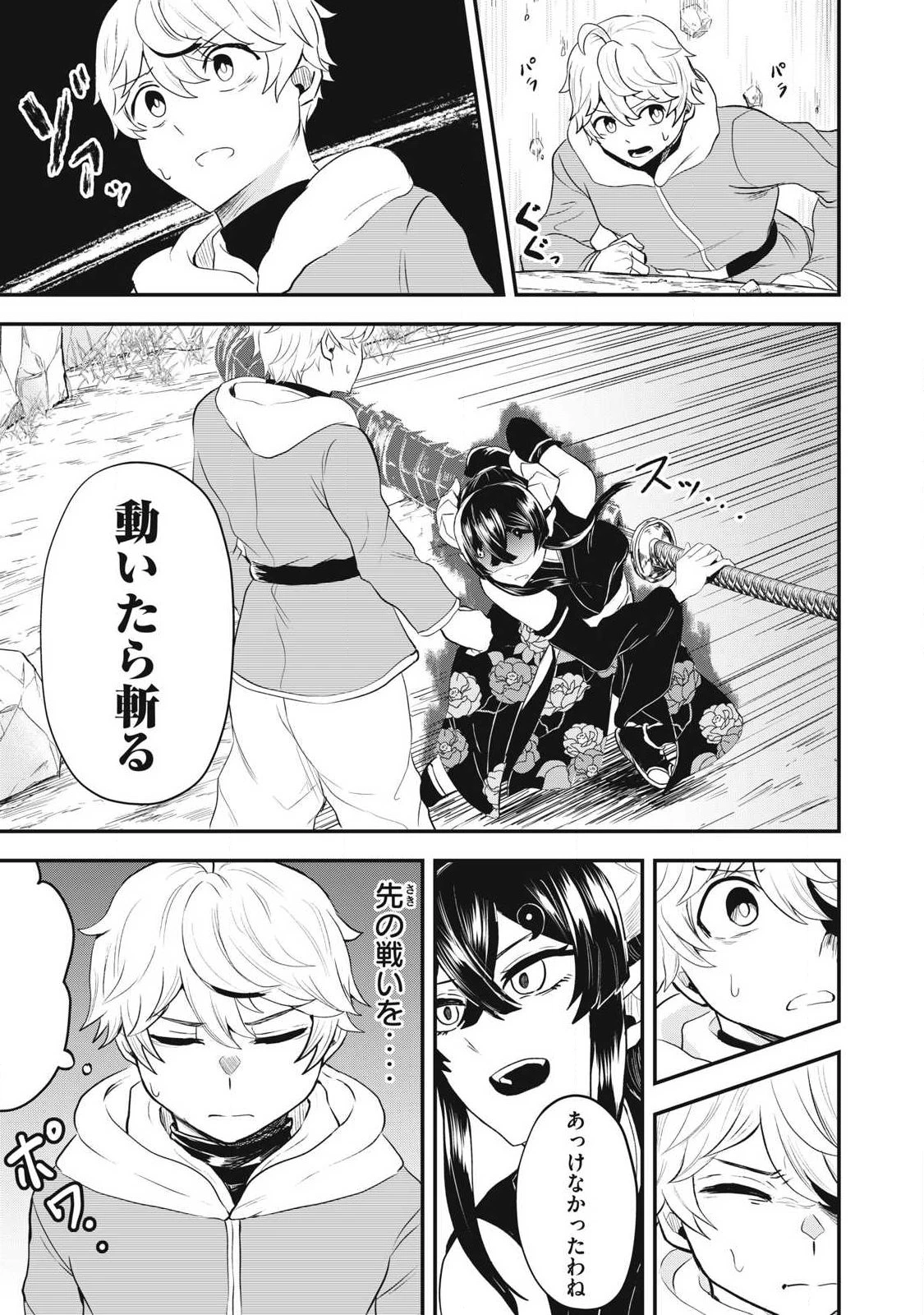 聖巡エクスタシー -××しないと出られない部屋で魔族をブッ倒します- 第7話 - 3