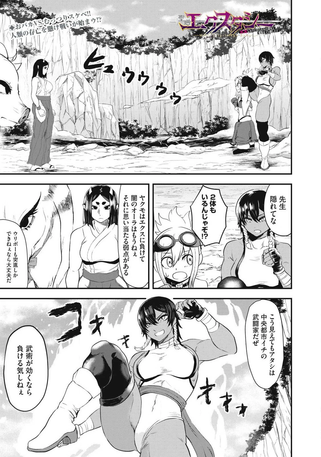 聖巡エクスタシー -××しないと出られない部屋で魔族をブッ倒します- 第6話 - 1