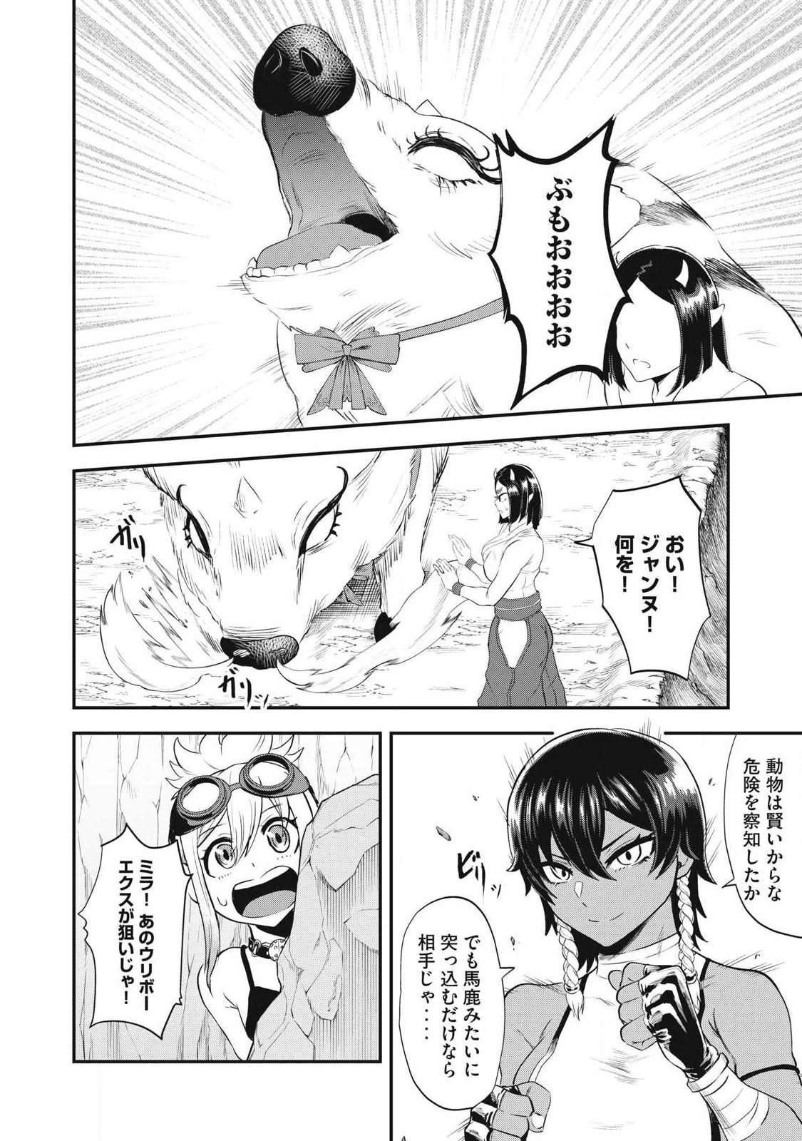 聖巡エクスタシー -××しないと出られない部屋で魔族をブッ倒します- 第6話 - 2