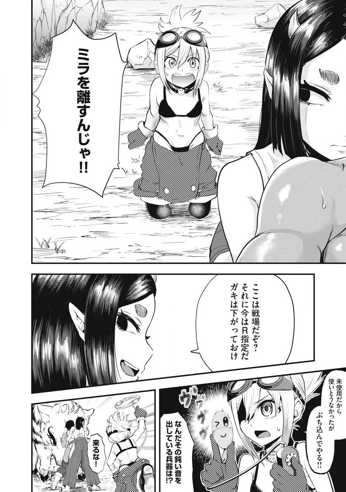 聖巡エクスタシー -××しないと出られない部屋で魔族をブッ倒します- 第6話 - 8