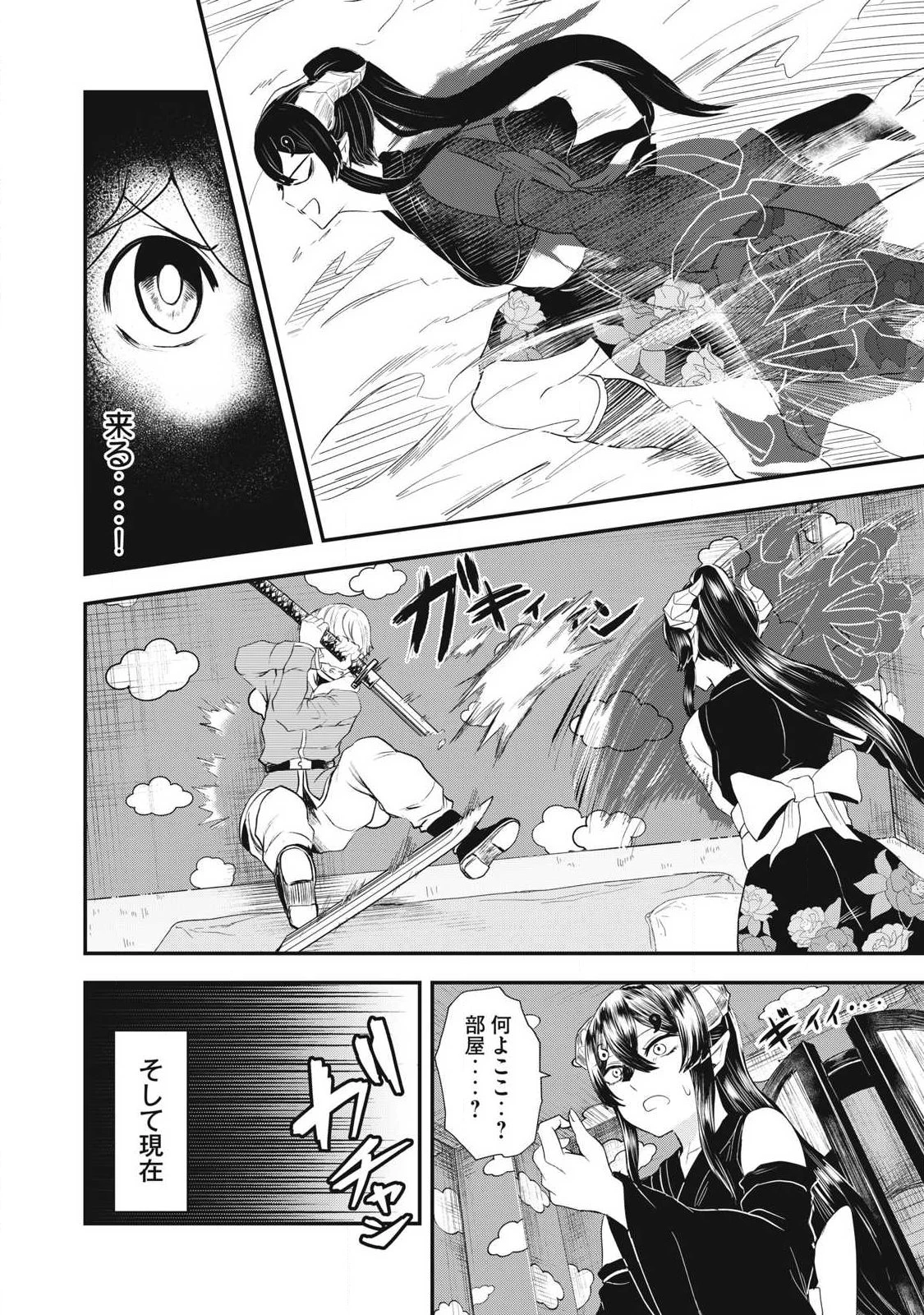 聖巡エクスタシー -××しないと出られない部屋で魔族をブッ倒します- 第7話 - 10