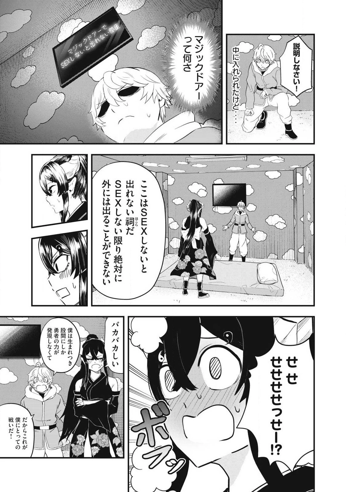 聖巡エクスタシー -××しないと出られない部屋で魔族をブッ倒します- 第7話 - 11
