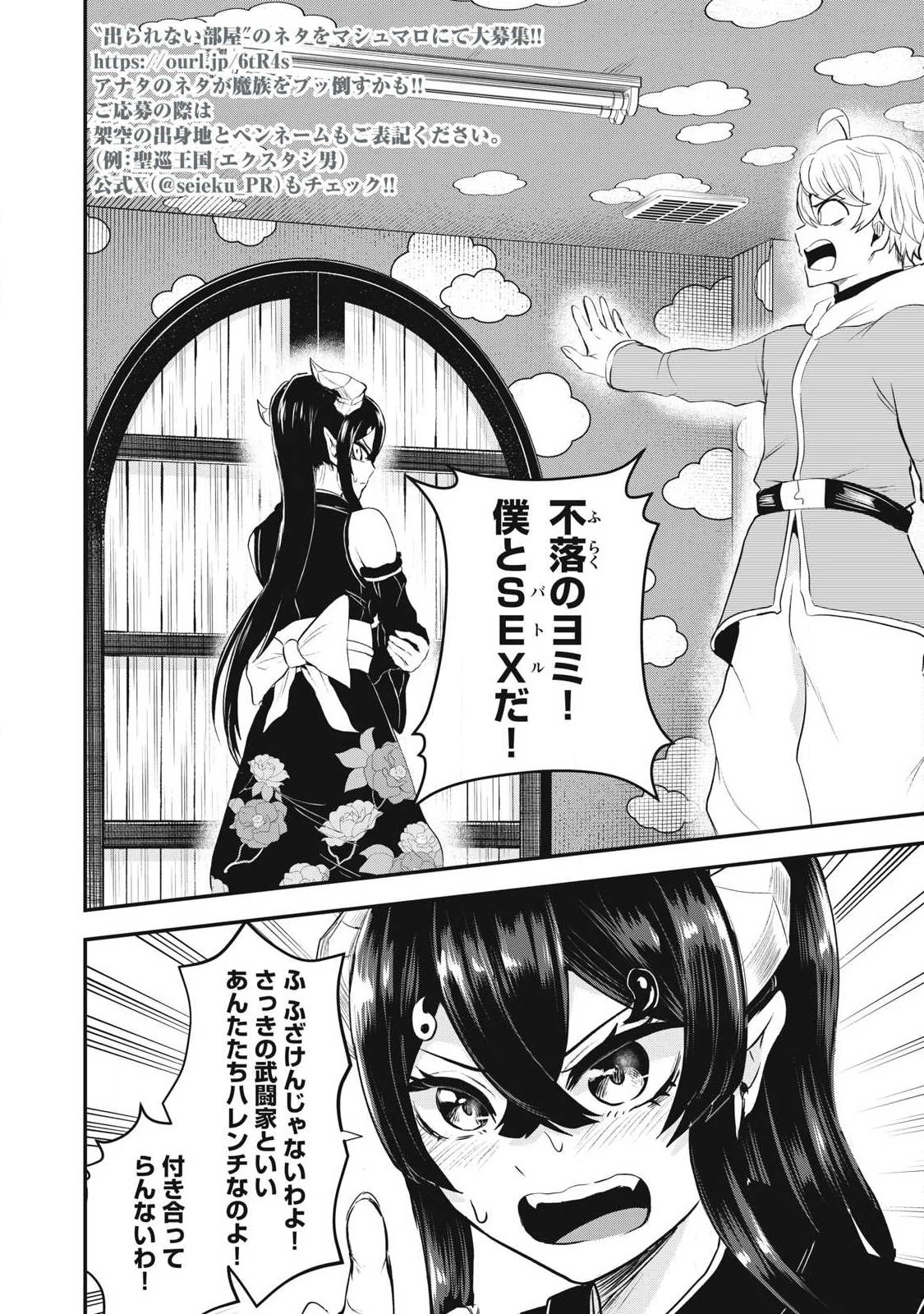 聖巡エクスタシー -××しないと出られない部屋で魔族をブッ倒します- 第7話 - 12