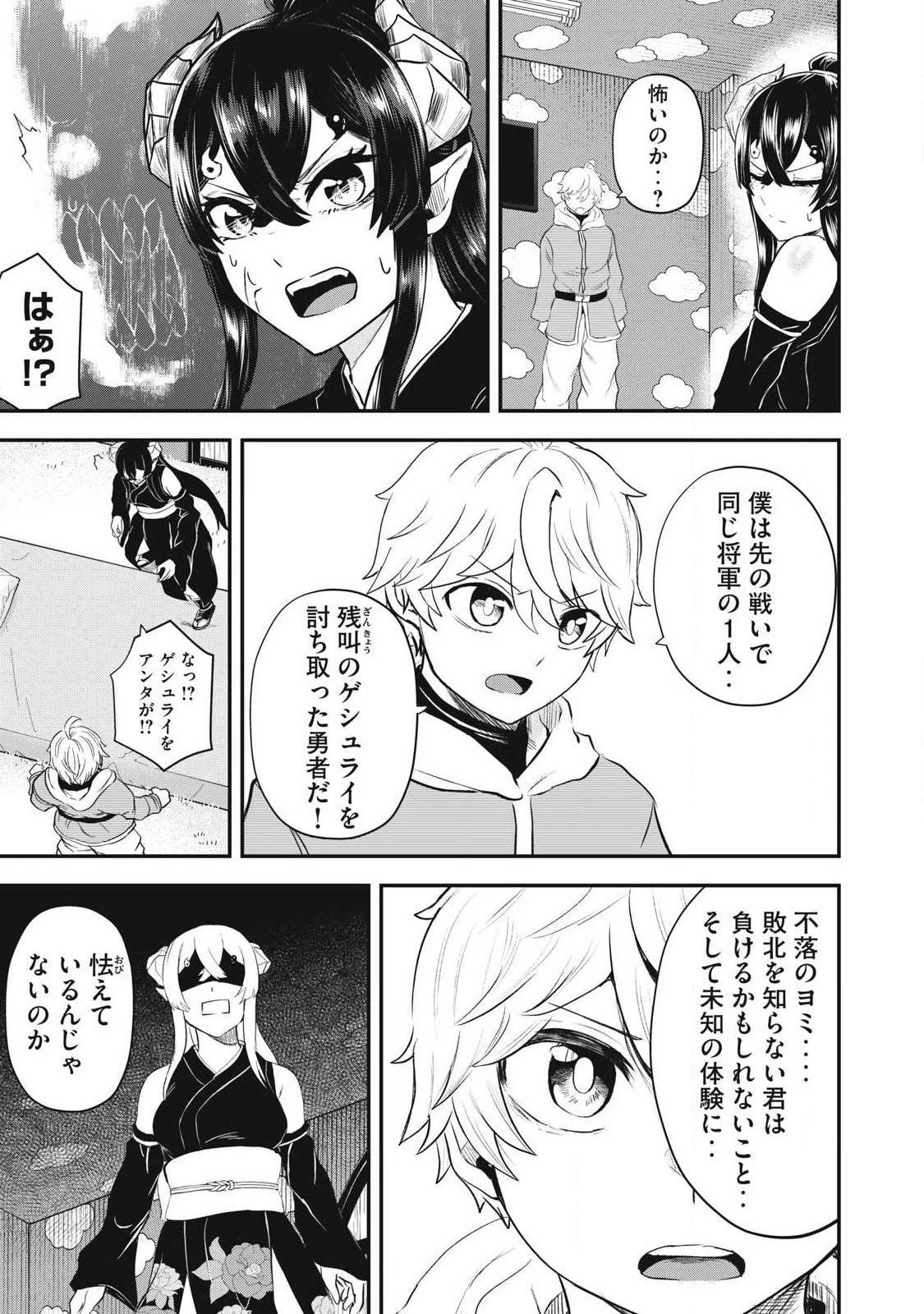 聖巡エクスタシー -××しないと出られない部屋で魔族をブッ倒します- 第7話 - 13