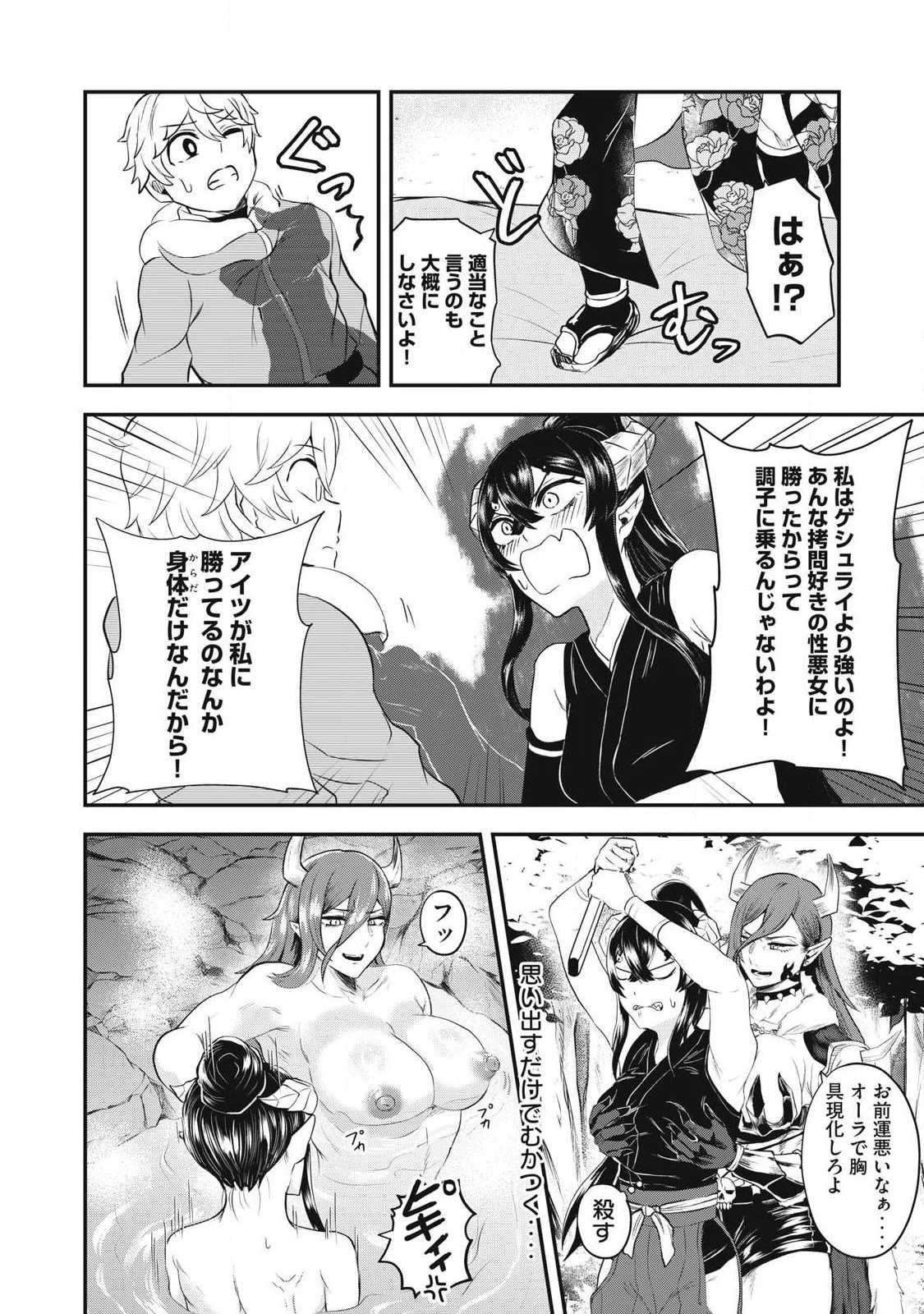 聖巡エクスタシー -××しないと出られない部屋で魔族をブッ倒します- 第7話 - 14