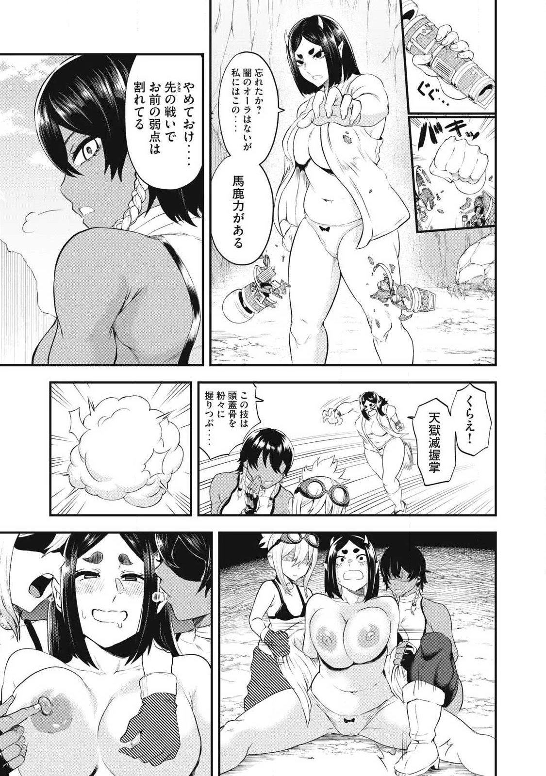 聖巡エクスタシー -××しないと出られない部屋で魔族をブッ倒します- 第6話 - 15