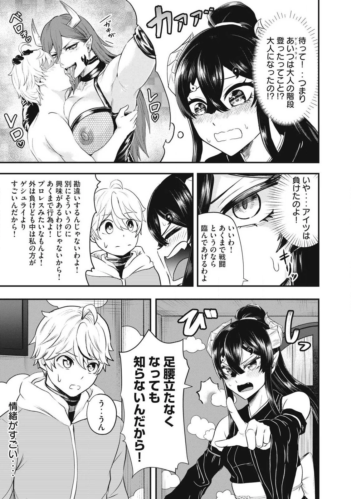 聖巡エクスタシー -××しないと出られない部屋で魔族をブッ倒します- 第7話 - 15