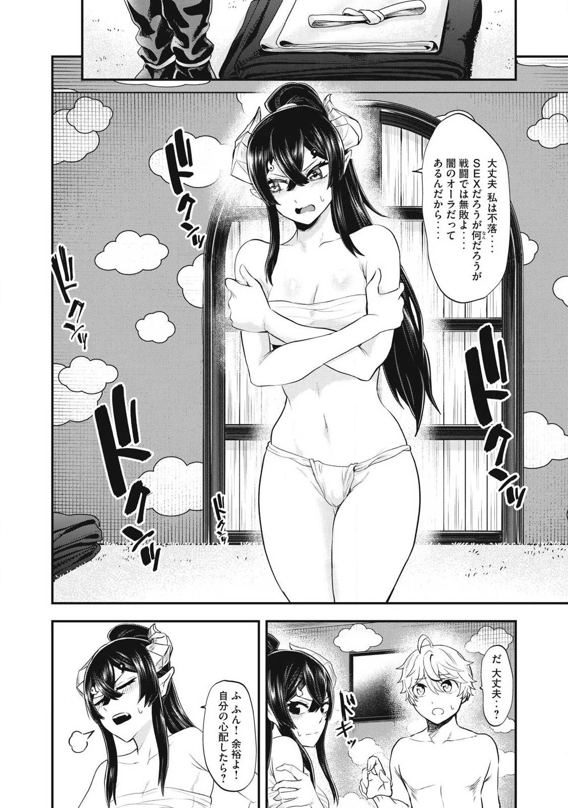 聖巡エクスタシー -××しないと出られない部屋で魔族をブッ倒します- 第7話 - 16