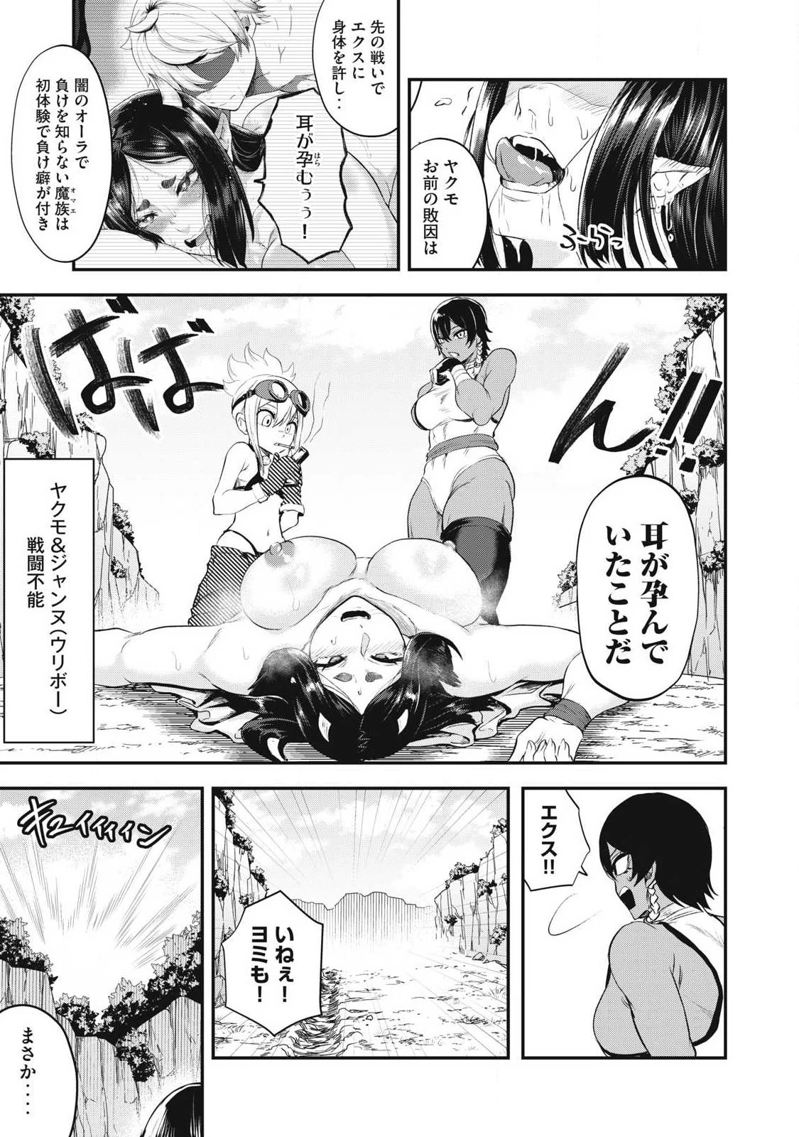 聖巡エクスタシー -××しないと出られない部屋で魔族をブッ倒します- 第6話 - 17