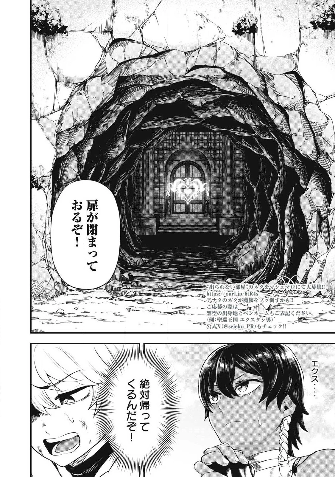聖巡エクスタシー -××しないと出られない部屋で魔族をブッ倒します- 第6話 - 18