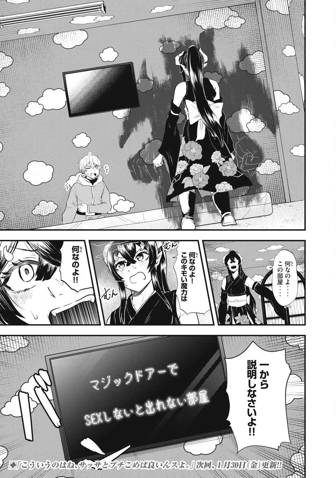 聖巡エクスタシー -××しないと出られない部屋で魔族をブッ倒します- 第6話 - 19