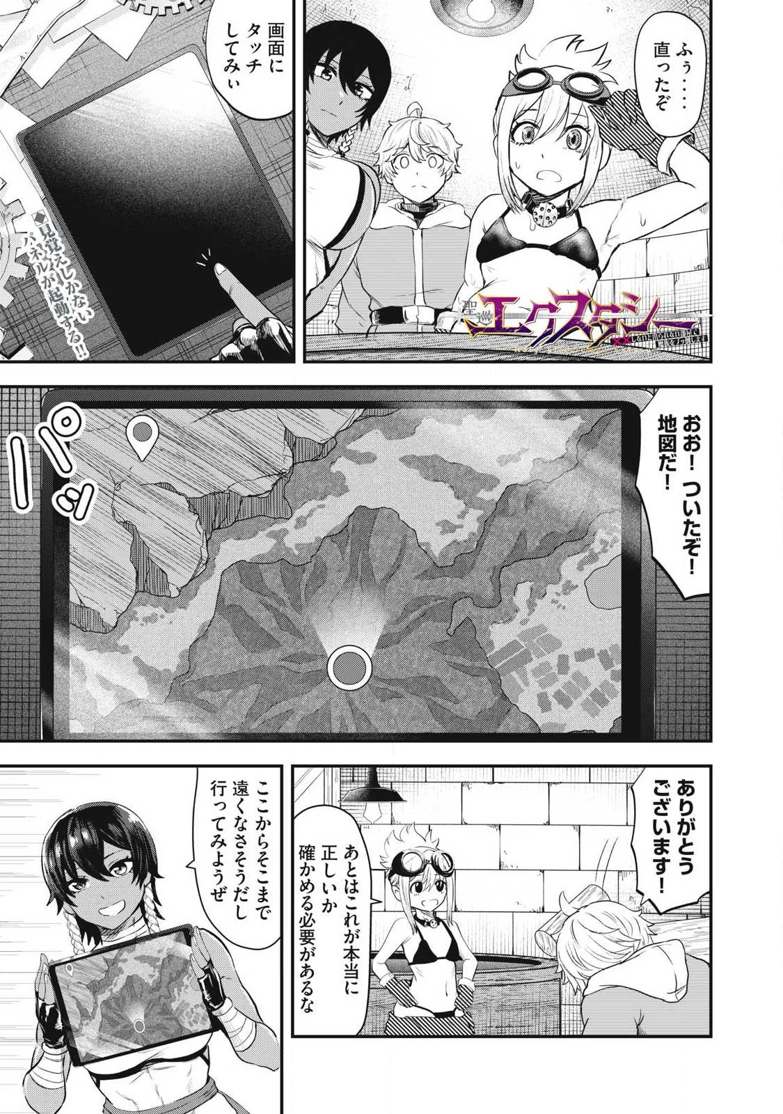 聖巡エクスタシー -××しないと出られない部屋で魔族をブッ倒します- 第5話 - 1
