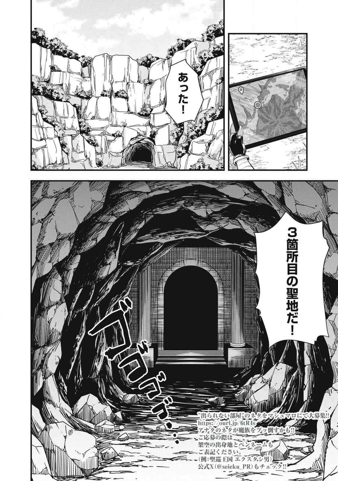 聖巡エクスタシー -××しないと出られない部屋で魔族をブッ倒します- 第5話 - 2