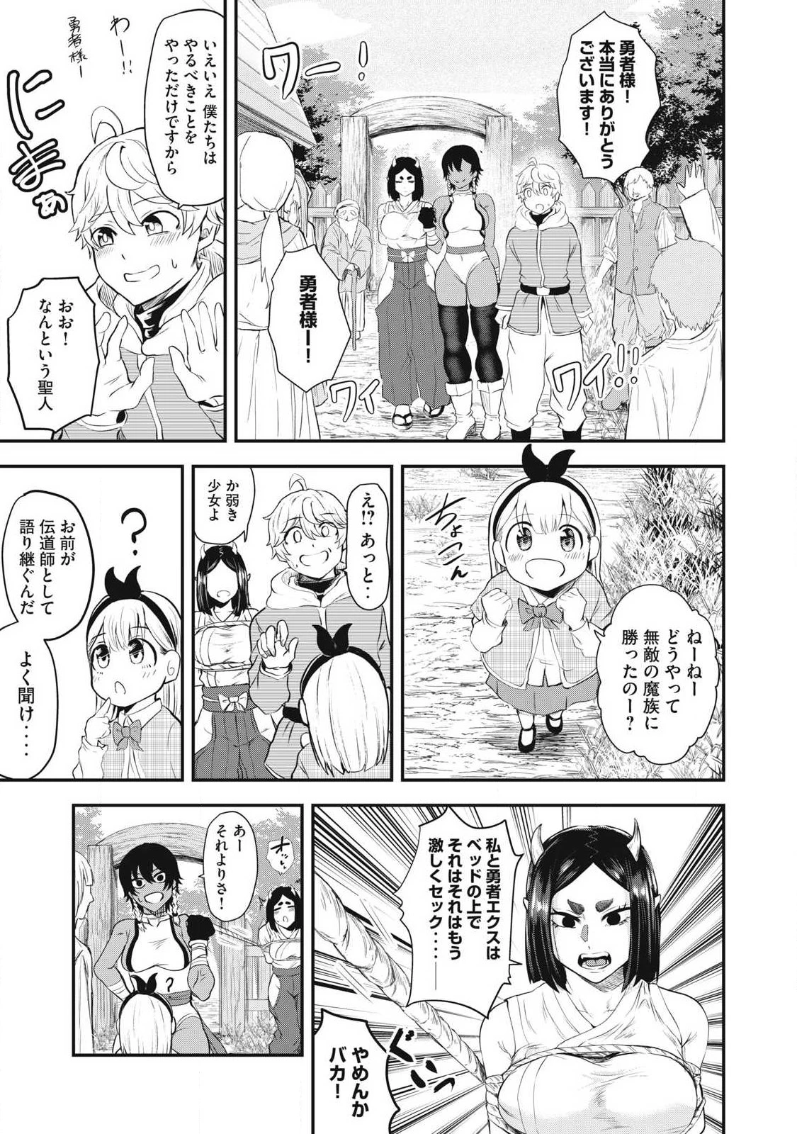 聖巡エクスタシー -××しないと出られない部屋で魔族をブッ倒します- 第4話 - 1