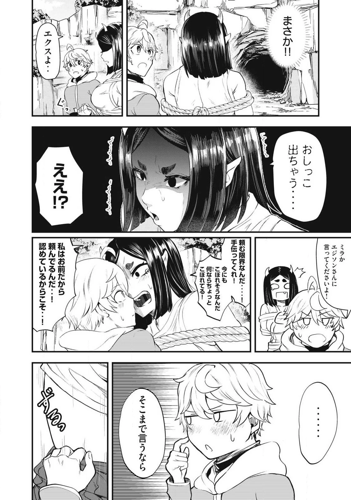 聖巡エクスタシー -××しないと出られない部屋で魔族をブッ倒します- 第5話 - 4
