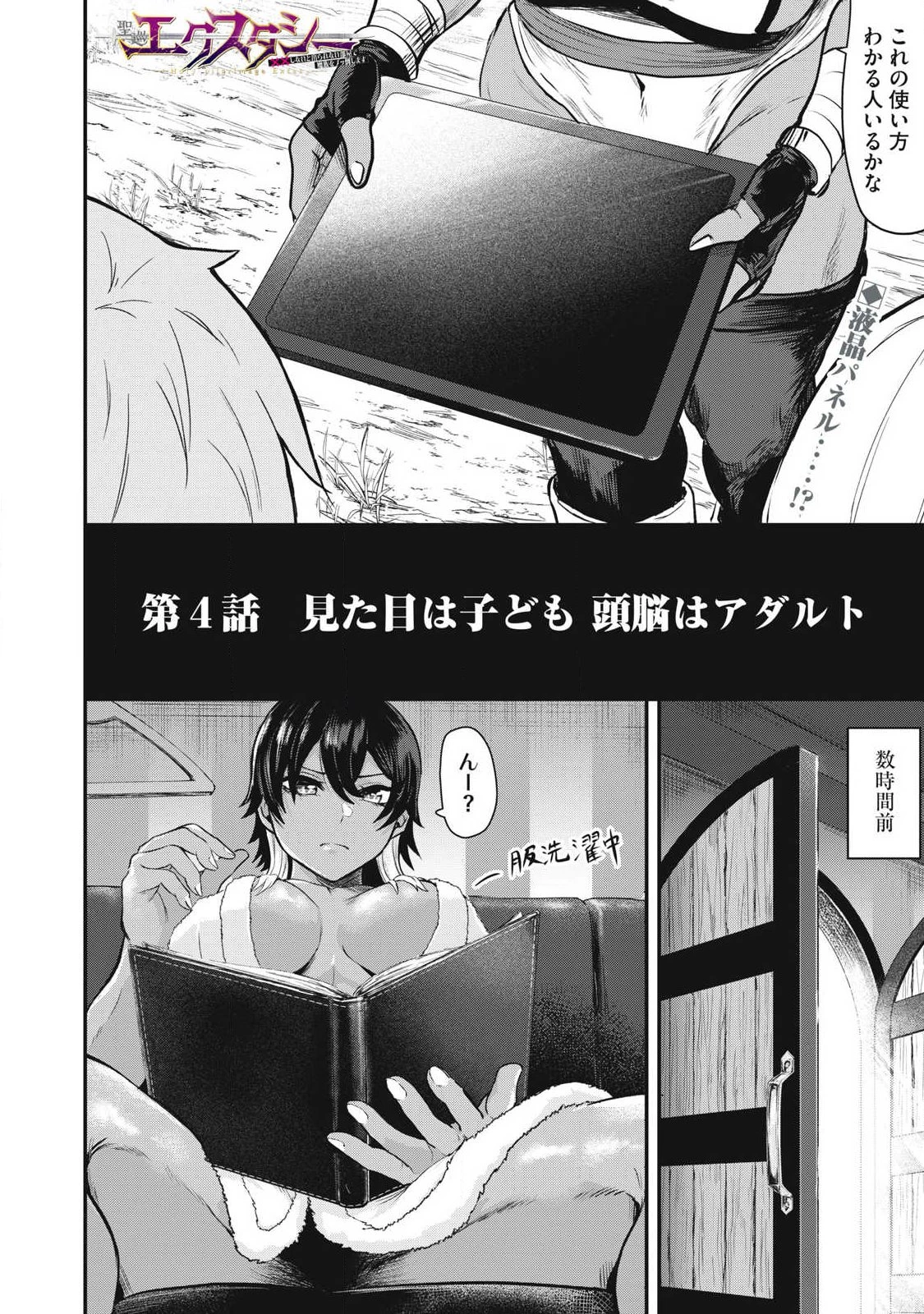 聖巡エクスタシー -××しないと出られない部屋で魔族をブッ倒します- 第4話 - 2