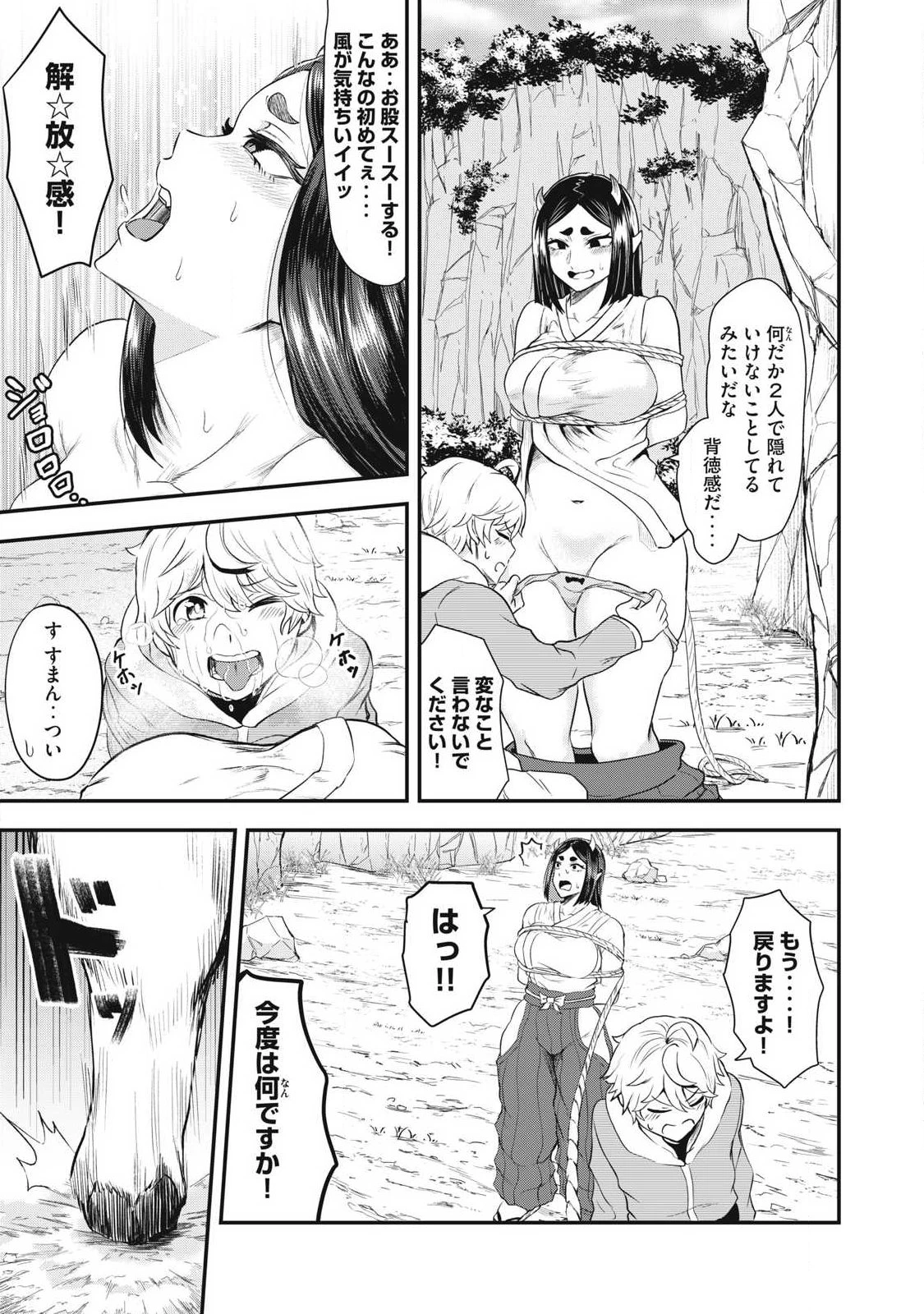 聖巡エクスタシー -××しないと出られない部屋で魔族をブッ倒します- 第5話 - 5