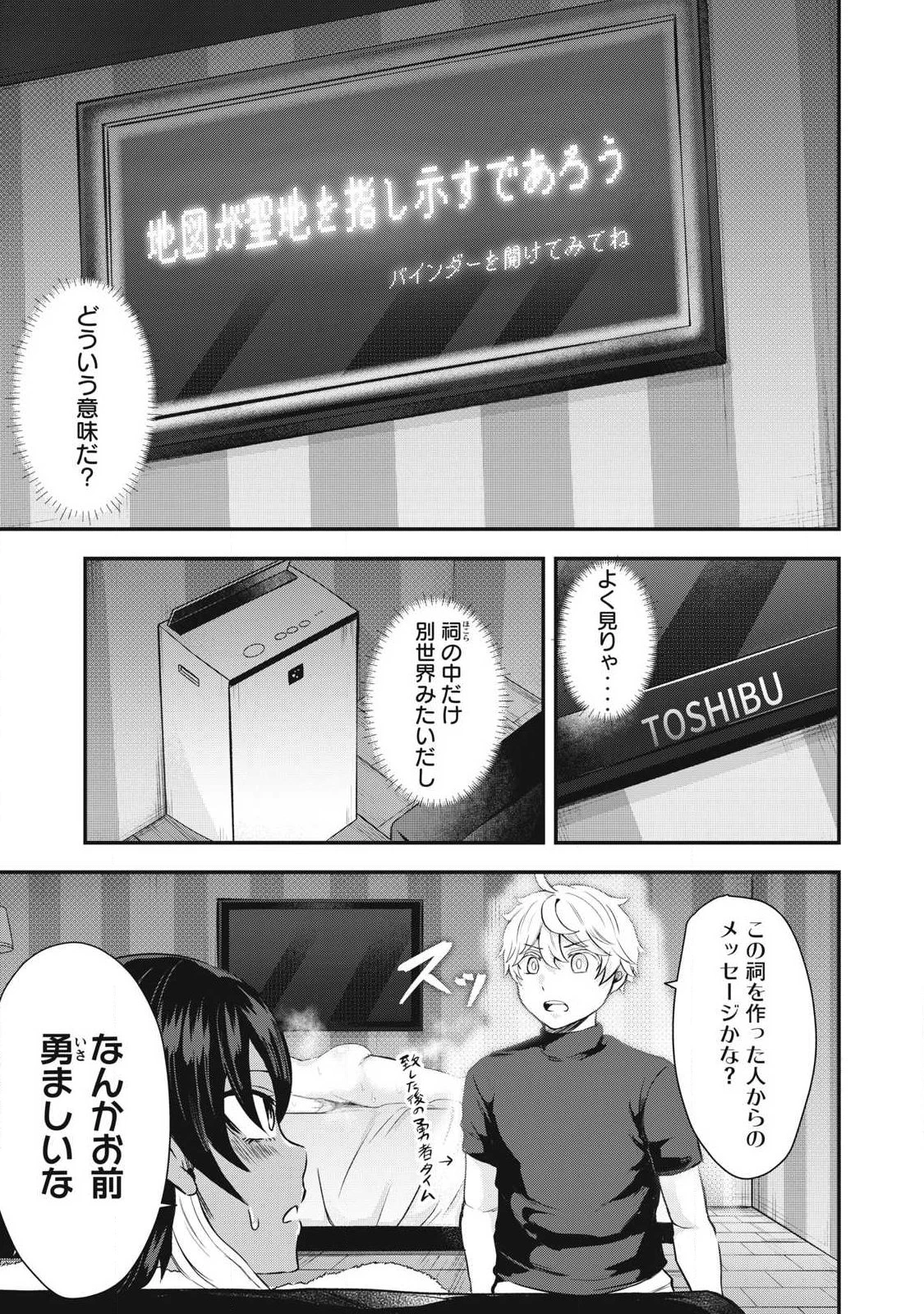 聖巡エクスタシー -××しないと出られない部屋で魔族をブッ倒します- 第4話 - 3
