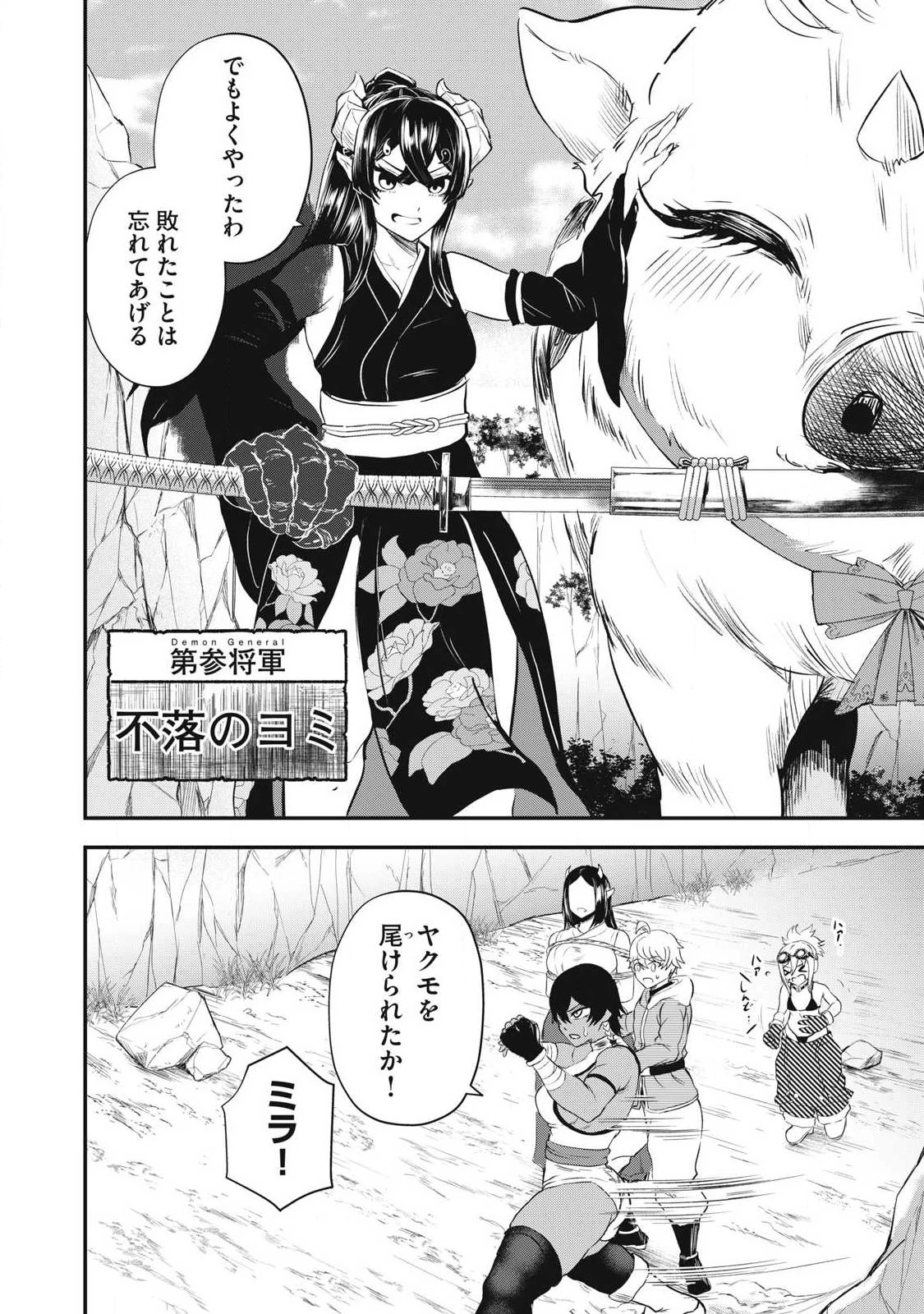 聖巡エクスタシー -××しないと出られない部屋で魔族をブッ倒します- 第5話 - 8