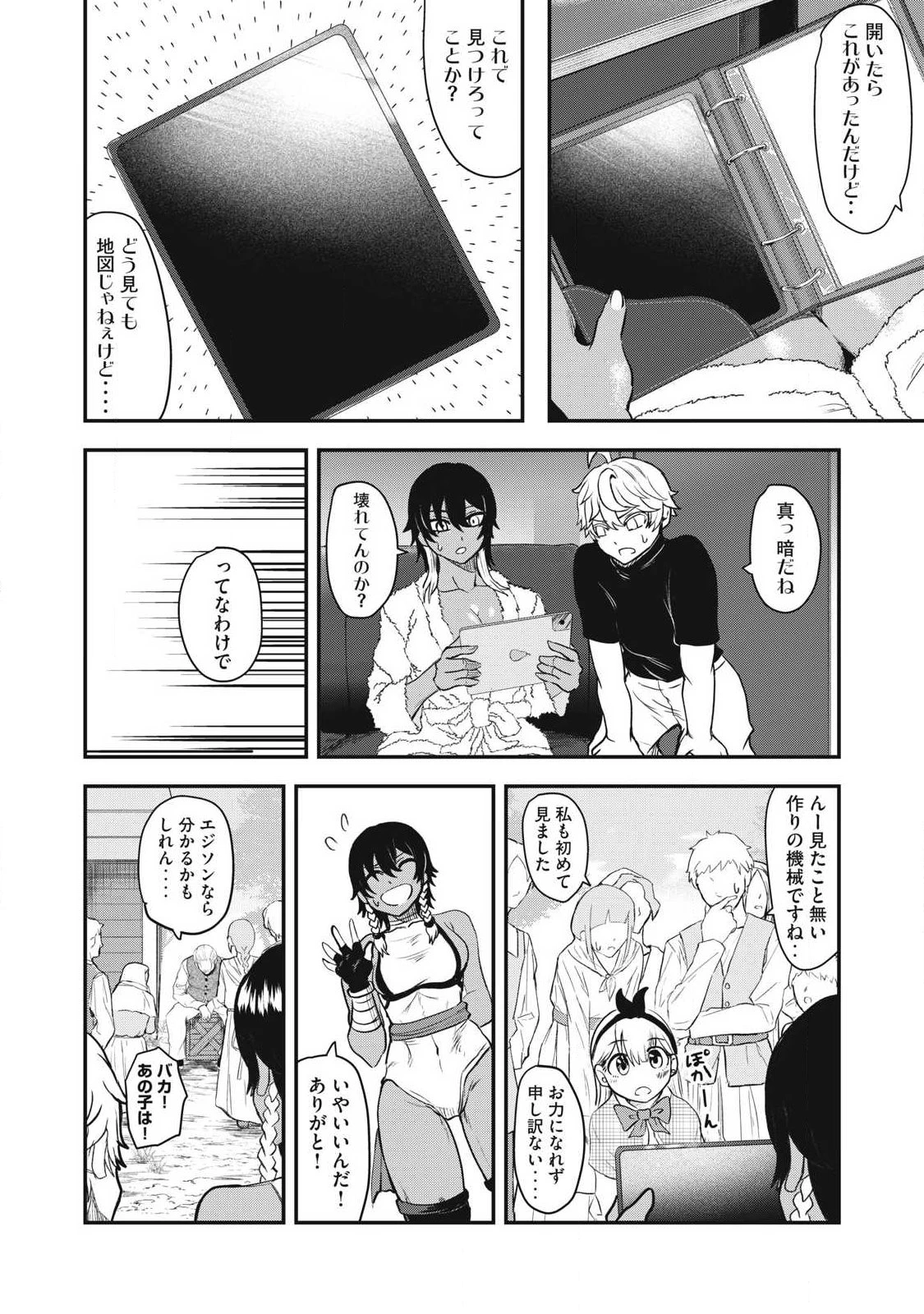 聖巡エクスタシー -××しないと出られない部屋で魔族をブッ倒します- 第4話 - 4