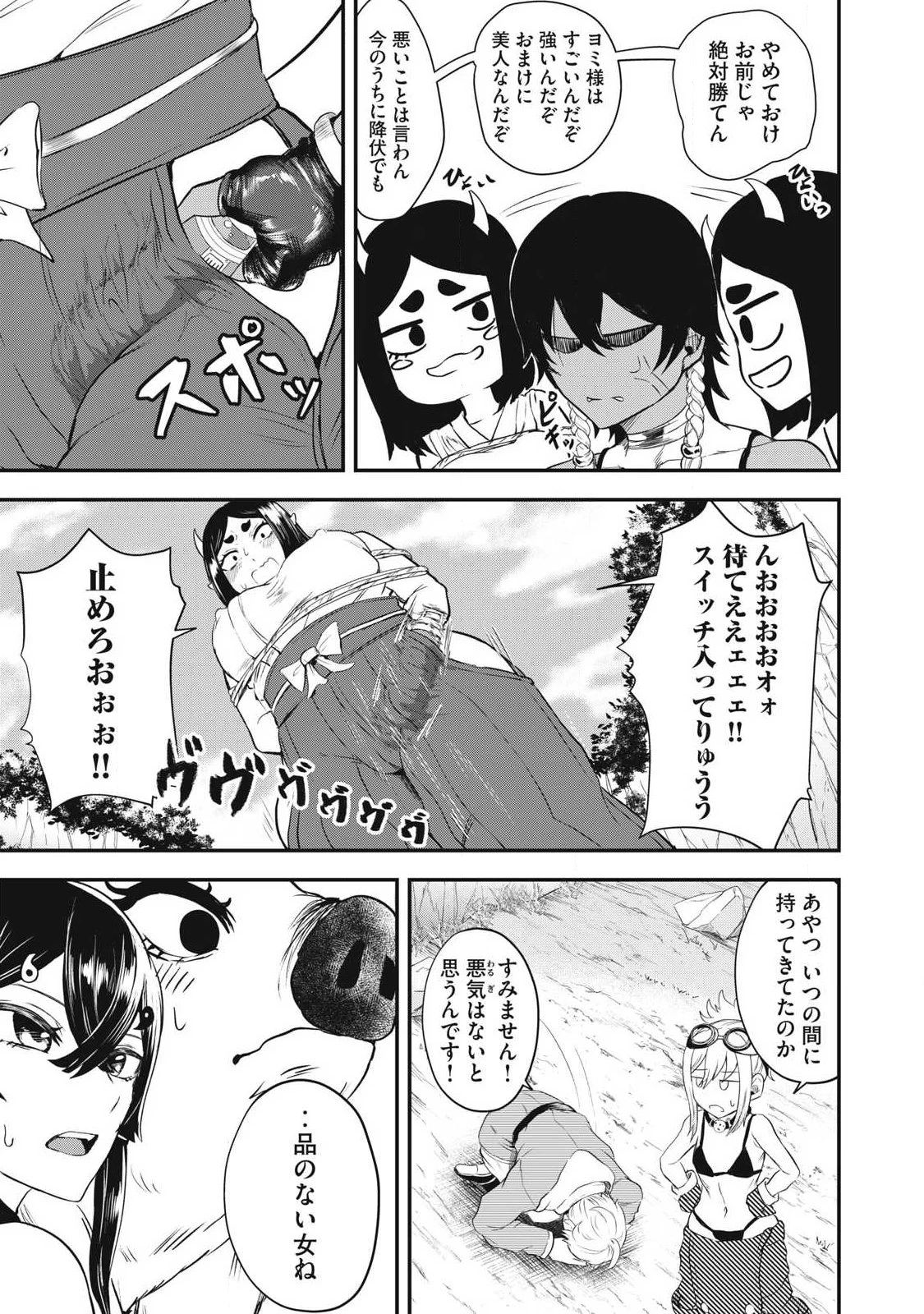 聖巡エクスタシー -××しないと出られない部屋で魔族をブッ倒します- 第5話 - 9