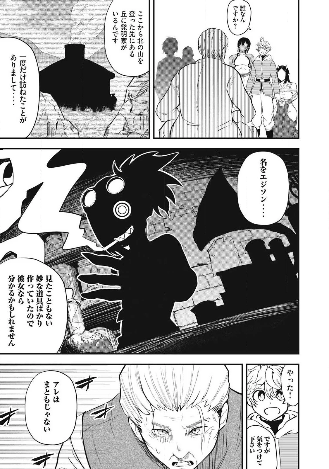 聖巡エクスタシー -××しないと出られない部屋で魔族をブッ倒します- 第4話 - 5