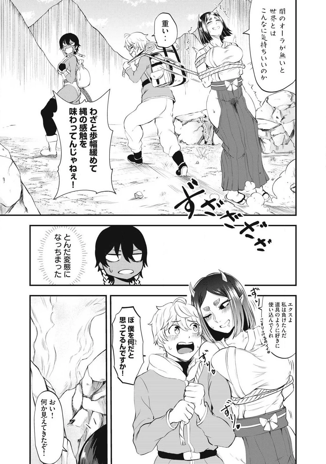聖巡エクスタシー -××しないと出られない部屋で魔族をブッ倒します- 第4話 - 7